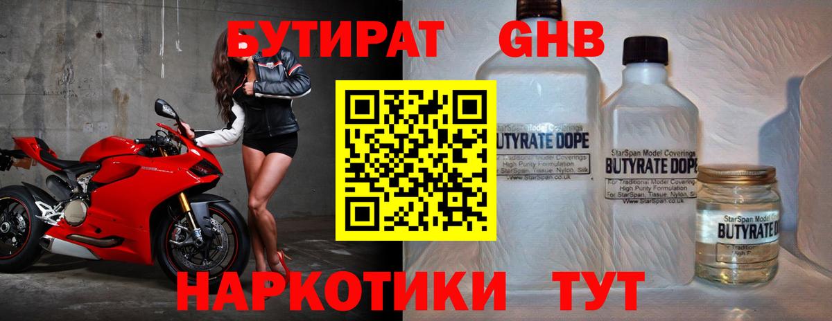 Бутират оксибутират Калининград