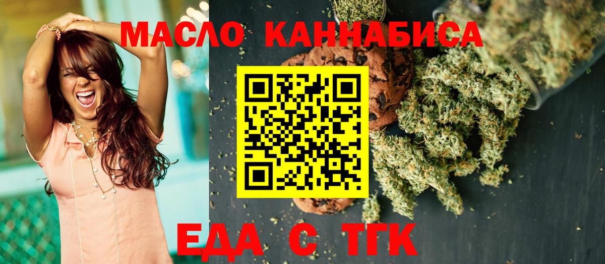 Еда ТГК конопля Калининград