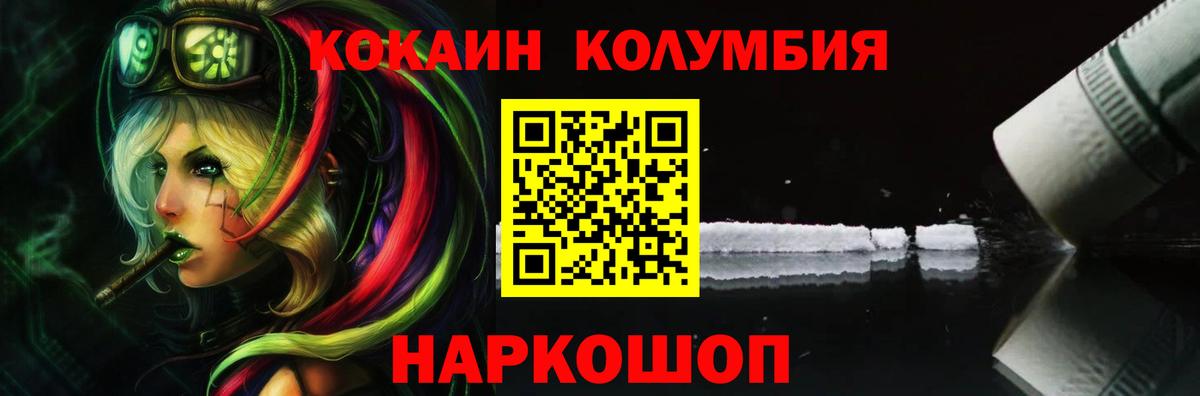 Калининград  КОКАИН Columbia  Кокаин  Вход с VPN 