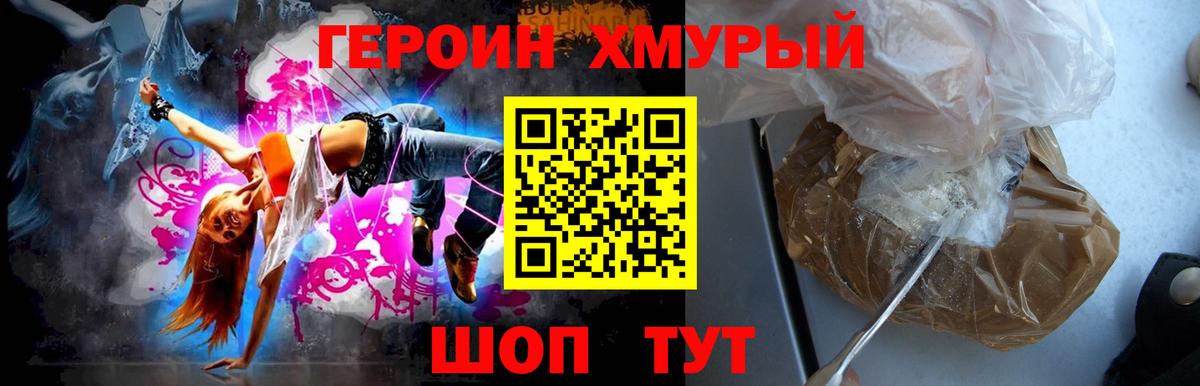 Героин Афган Калининград