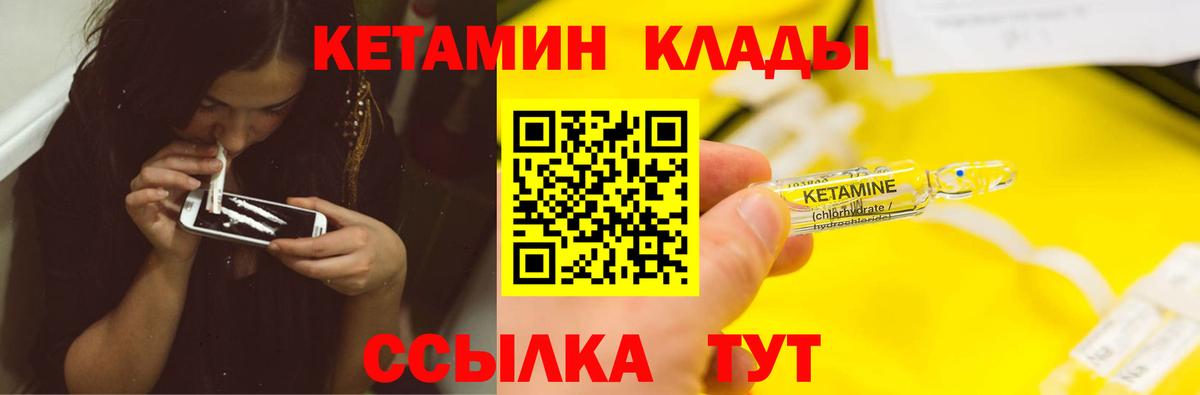 Кетамин VHQ Калининград