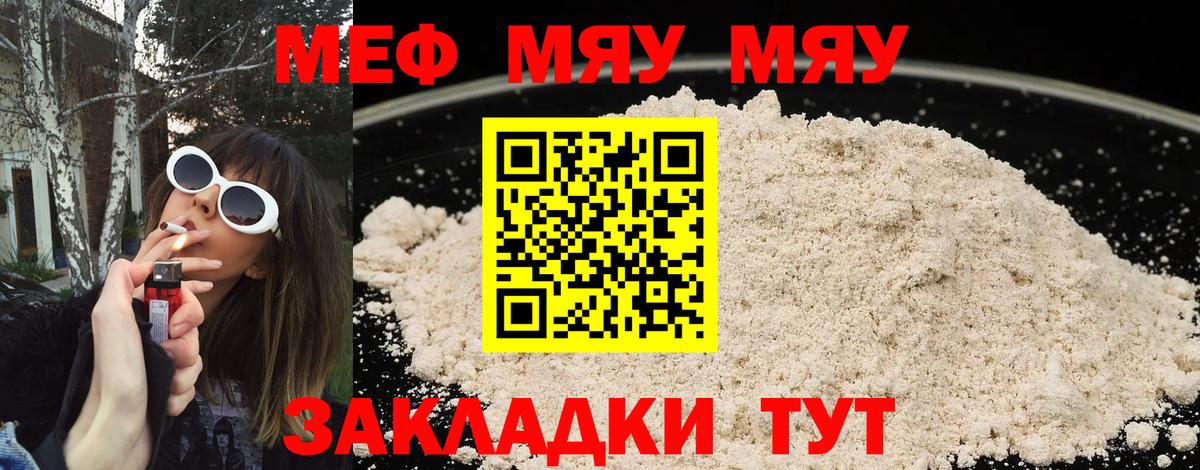 Меф мяу мяу кристаллы Калининград