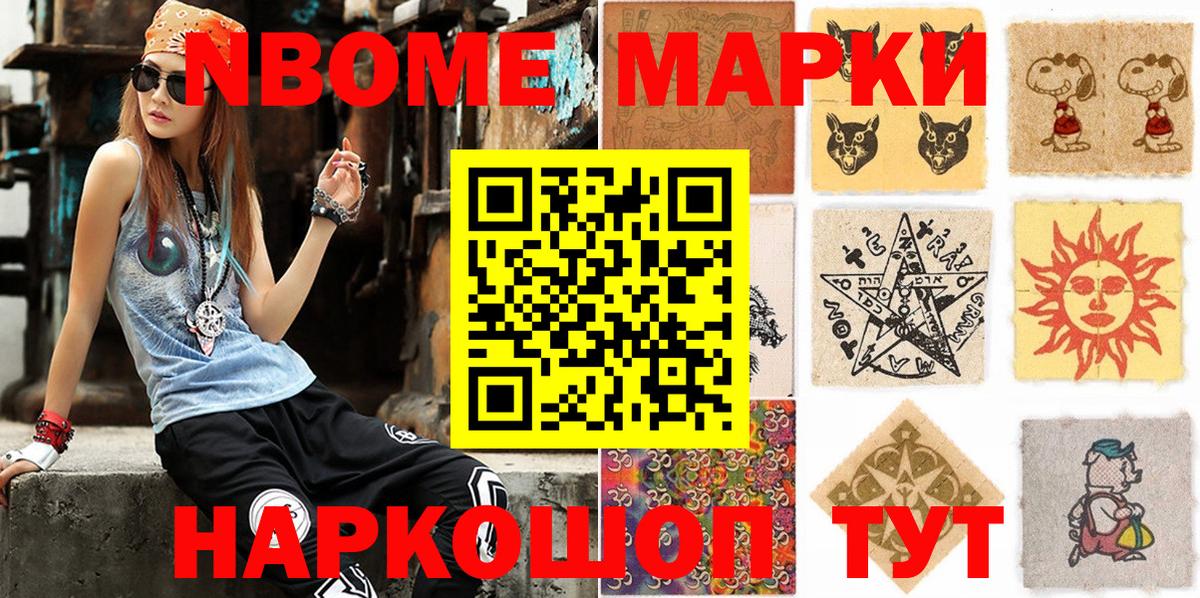 Наркотические марки  Вход с VPN  Калининград  Марки 25I-NBOMe 1,8мг 